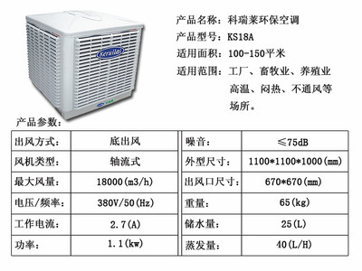 【四川廠房水冷空調(diào)】價格,廠家,圖片,其他制冷設(shè)備,東莞市瑞社機(jī)電設(shè)備工程-