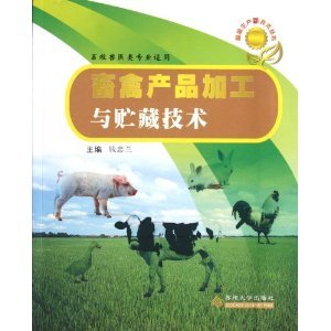 《畜禽生產(chǎn)新技術(shù)叢書:畜禽產(chǎn)品加工與貯藏技術(shù)(畜牧獸醫(yī)類專業(yè)適用)》 錢忠蘭【摘要 書評(píng) 試讀】圖書