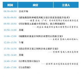 畜牧人 新產(chǎn)品 新技術(shù) 新方案 巡回研討會